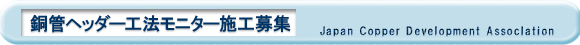 ���ǃw�b�_�[�H�@���j�^�[�{�H��W�̂��m�点